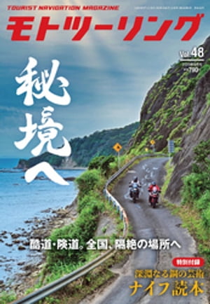 JAN 4910187010906 モトツーリング 2020年 09月号 雑誌 /内外出版社 本・雑誌・コミック 画像