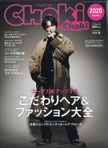 JAN 4910187020103 モトツーリング 増刊 CHOKi 2020 winter 2020年 01月号 雑誌 /内外出版社 本・雑誌・コミック 画像