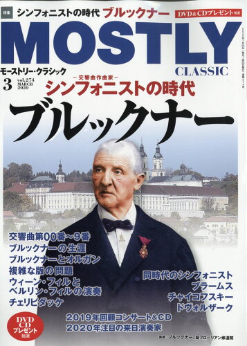 JAN 4910187050308 MOSTLY CLASSIC (モストリー・クラシック) 2020年 03月号 雑誌 /日本工業新聞社 本・雑誌・コミック 画像