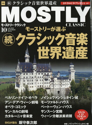 JAN 4910187051060 MOSTLY CLASSIC (モストリー・クラシック) 2016年 10月号 [雑誌]/日本工業新聞社 本・雑誌・コミック 画像