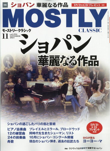 JAN 4910187051114 MOSTLY CLASSIC (モストリー・クラシック) 2021年 11月号 雑誌 /日本工業新聞社 本・雑誌・コミック 画像