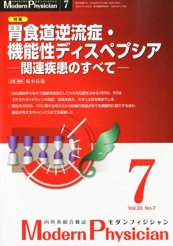 JAN 4910187350736 Modern Physician (モダンフィジシャン) 2013年 07月号 雑誌 /新興医学出版社 本・雑誌・コミック 画像