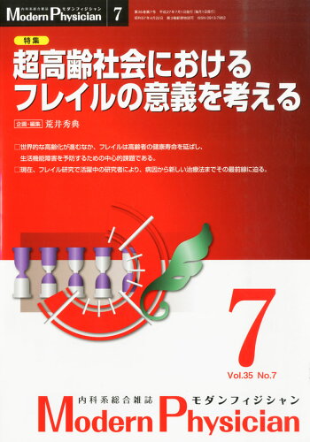 JAN 4910187350750 Modern Physician (モダンフィジシャン) 2015年 07月号 [雑誌]/新興医学出版社 本・雑誌・コミック 画像