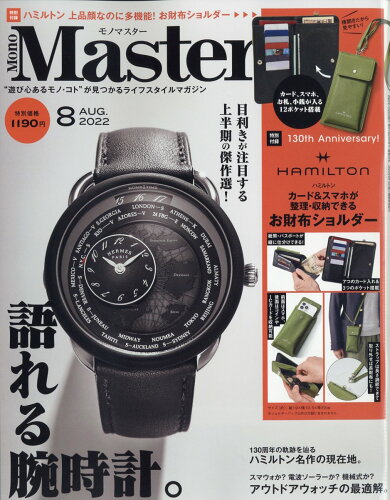 JAN 4910187770824 Mono Master (モノ マスター) 2022年 08月号 雑誌 /宝島社 本・雑誌・コミック 画像