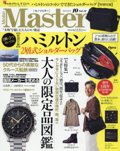 JAN 4910187771098 Mono Master (モノ マスター) 2019年 10月号 雑誌 /宝島社 本・雑誌・コミック 画像