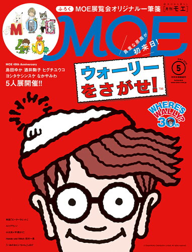 JAN 4910187870586 MOE (モエ) 2018年 05月号 雑誌 /白泉社 本・雑誌・コミック 画像