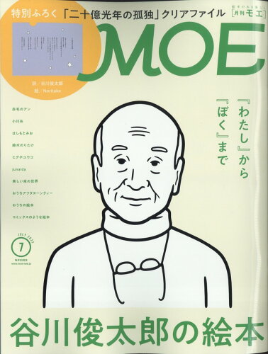 JAN 4910187870722 MOE (モエ) 2022年 07月号 雑誌 /白泉社 本・雑誌・コミック 画像