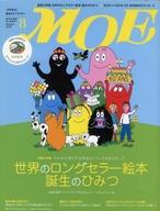 JAN 4910187870807 MOE (モエ) 2020年 08月号 雑誌 /白泉社 本・雑誌・コミック 画像