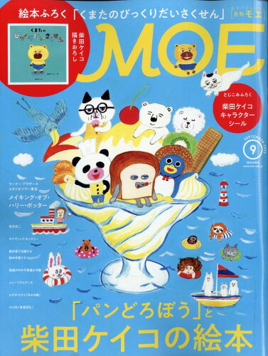 JAN 4910187870937 MOE (モエ) 2013年 09月号 雑誌 /白泉社 本・雑誌・コミック 画像