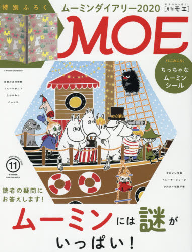 JAN 4910187871194 MOE (モエ) 2019年 11月号 雑誌 /白泉社 本・雑誌・コミック 画像