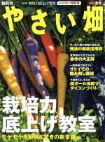 JAN 4910188050888 やさい畑 2018年 08月号 雑誌 /家の光協会 本・雑誌・コミック 画像