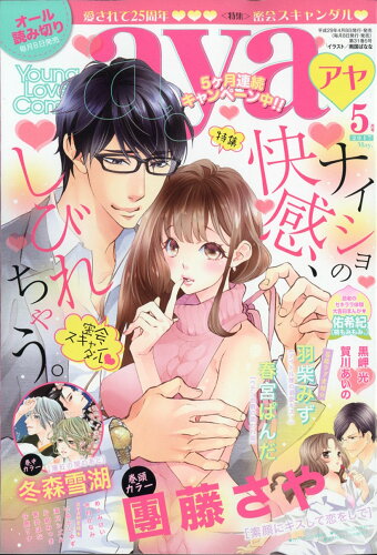 JAN 4910188150571 Young Love Comic aya (ヤング ラブ コミック アヤ) 2017年 05月号 雑誌 /宙出版 本・雑誌・コミック 画像