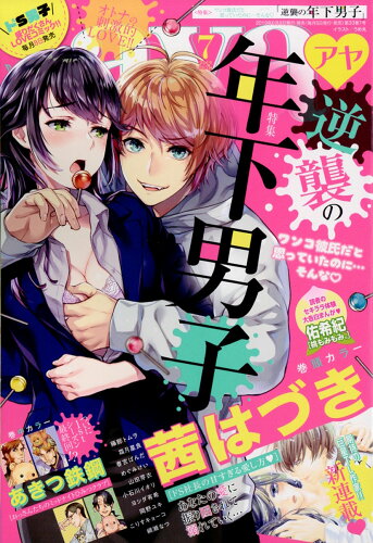 JAN 4910188150793 Young Love Comic aya (ヤング ラブ コミック アヤ) 2019年 07月号 雑誌 /宙出版 本・雑誌・コミック 画像