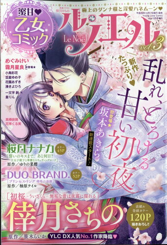 JAN 4910188161270 ル・ノエル vol.3 2017年 12月号 雑誌 /宙出版 本・雑誌・コミック 画像