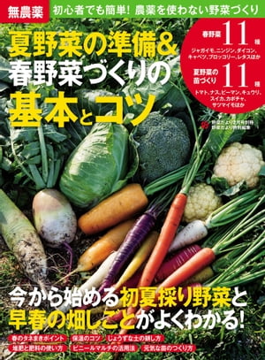 JAN 4910188480272 夏野菜の準備&春野菜づくりの基本とコツ 2017年 02月号 [雑誌]/学研プラス 本・雑誌・コミック 画像