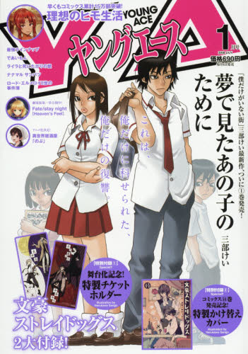 JAN 4910188510184 ヤングエース 2018年 01月号 雑誌 /KADOKAWA 本・雑誌・コミック 画像