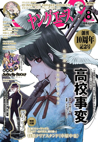 JAN 4910188510801 ヤングエース 2020年 08月号 雑誌 /KADOKAWA 本・雑誌・コミック 画像