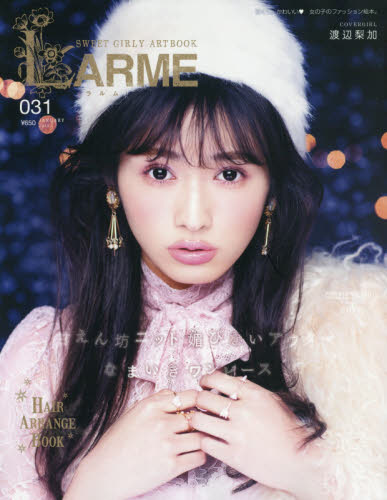 JAN 4910191010183 LARME (ラルム) 2018年 01月号 [雑誌]/徳間書店 本・雑誌・コミック 画像