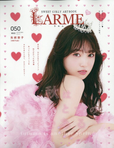 JAN 4910191011111 LARME(ラルム) 2021年 11月号 雑誌 /徳間書店 本・雑誌・コミック 画像