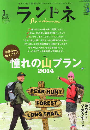 JAN 4910191210347 ランドネ 2014年 03月号 雑誌 /エイ出版社 本・雑誌・コミック 画像