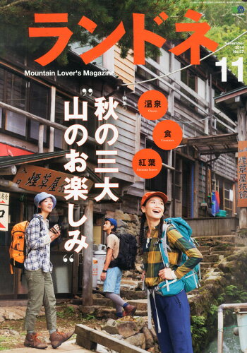 JAN 4910191211146 ランドネ 2014年 11月号 [雑誌]/エイ出版社 本・雑誌・コミック 画像