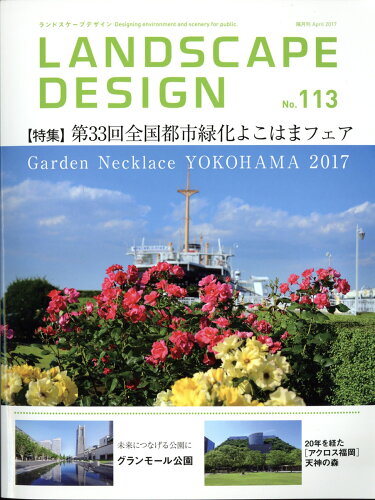 JAN 4910191350470 LANDSCAPE DESIGN (ランドスケープ デザイン) 2017年 04月号 [雑誌]/マルモ出版 本・雑誌・コミック 画像