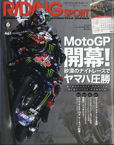 JAN 4910191410617 RIDING SPORT (ライディングスポーツ) 2021年 06月号 雑誌 /三栄 本・雑誌・コミック 画像