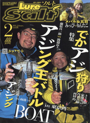 JAN 4910191430226 Lure magazine salt (ルアーマガジン・ソルト) 2022年 02月号 雑誌 /内外出版社 本・雑誌・コミック 画像