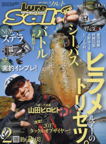 JAN 4910191430288 Lure magazine salt (ルアーマガジン・ソルト) 2018年 02月号 雑誌 /内外出版社 本・雑誌・コミック 画像