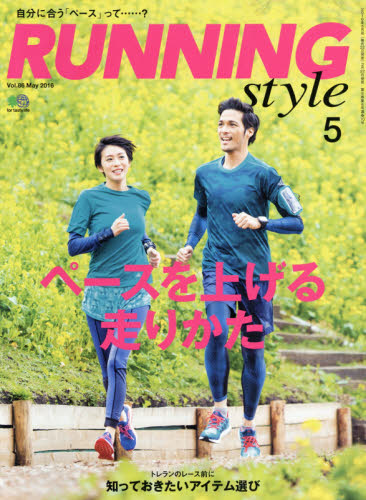 JAN 4910191510560 Running Style (ランニング・スタイル) 2016年 05月号 [雑誌]/エイ出版社 本・雑誌・コミック 画像