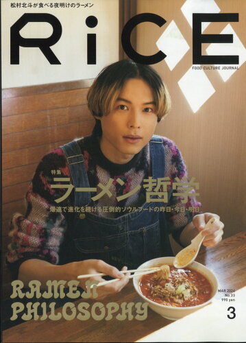 JAN 4910191610345 RiCE (ライス) 2024年 03月号 [雑誌]/ライスプレス 本・雑誌・コミック 画像