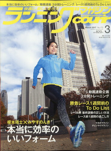 JAN 4910191690378 ランニングマガジン courir (クリール) 2017年 03月号 雑誌 /ベースボール・マガジン社 本・雑誌・コミック 画像