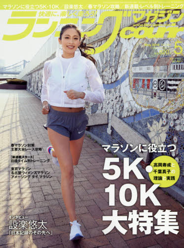 JAN 4910191690583 ランニングマガジン courir (クリール) 2018年 05月号 雑誌 /ベースボール・マガジン社 本・雑誌・コミック 画像