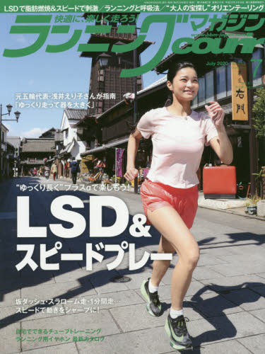 JAN 4910191690705 ランニングマガジン courir (クリール) 2020年 07月号 雑誌 /ベースボール・マガジン社 本・雑誌・コミック 画像