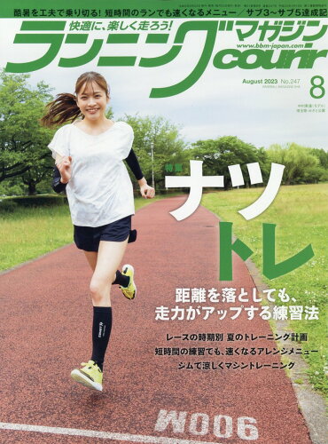 JAN 4910191690835 ランニングマガジン courir (クリール) 2023年 08月号 [雑誌]/ベースボール・マガジン社 本・雑誌・コミック 画像