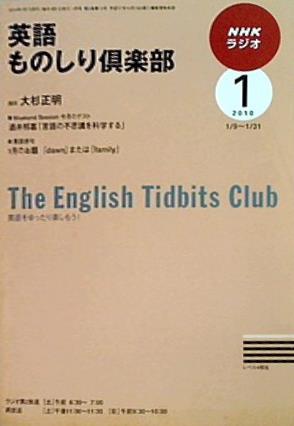 JAN 4910192690100 NHK ラジオ英語ものしり倶楽部 2010年 01月号 本・雑誌・コミック 画像