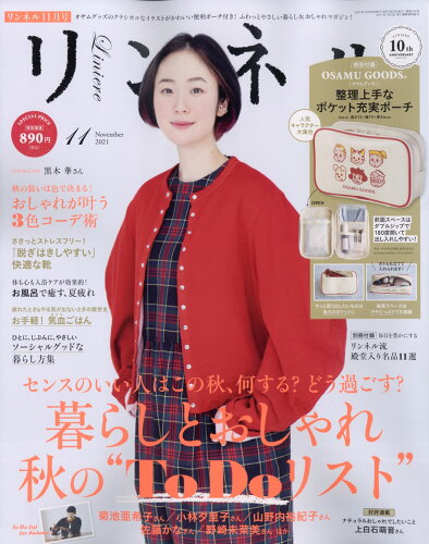 JAN 4910193071113 リンネル 2021年 11月号 雑誌 /宝島社 本・雑誌・コミック 画像