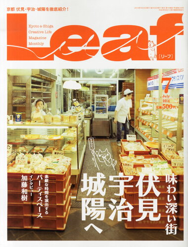 JAN 4910193130742 Leaf (リーフ) 2014年 07月号 [雑誌]/リーフ・パブリケーシ 本・雑誌・コミック 画像