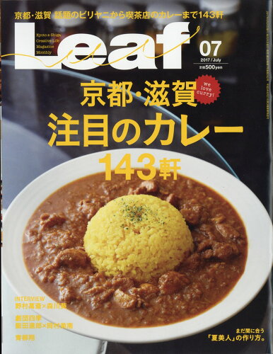 JAN 4910193130773 Leaf (リーフ) 2017年 07月号 雑誌 /リーフ・パブリケーシ 本・雑誌・コミック 画像