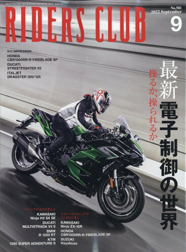 JAN 4910193150924 RIDERS CLUB (ライダース クラブ) 2022年 09月号 雑誌 /実業之日本社 本・雑誌・コミック 画像