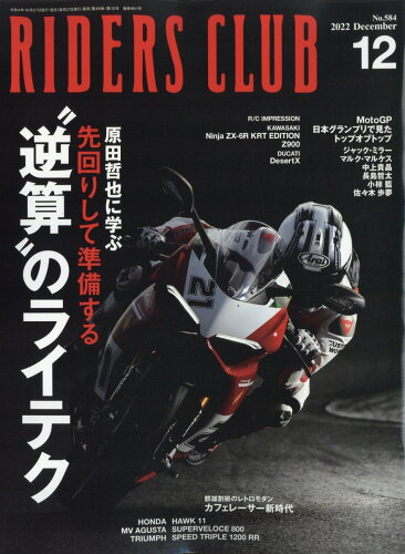 JAN 4910193151228 RIDERS CLUB (ライダース クラブ) 2022年 12月号 雑誌 /実業之日本社 本・雑誌・コミック 画像