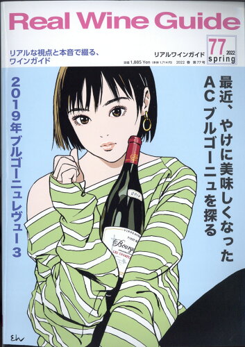 JAN 4910193170427 Real Wine Guide (リアルワインガイド) 2022年 04月号 雑誌 /リアルワインガイド 本・雑誌・コミック 画像