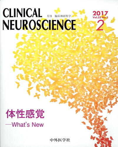 JAN 4910193510278 臨床神経科学 (Clinical Neuroscience) 2017年 02月号 [雑誌]/中外医学社 本・雑誌・コミック 画像