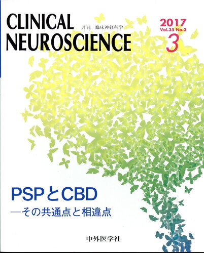 JAN 4910193510377 臨床神経科学 (Clinical Neuroscience) 2017年 03月号 [雑誌]/中外医学社 本・雑誌・コミック 画像