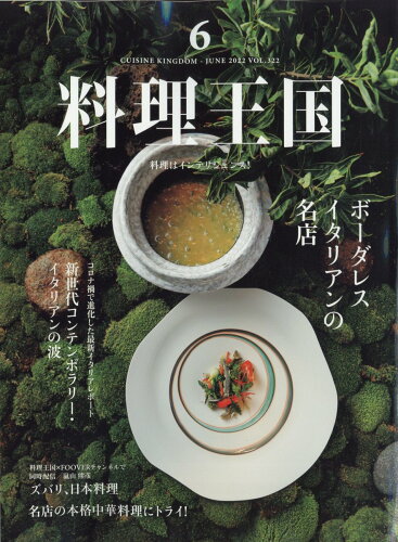 JAN 4910194410621 料理王国 2022年 06月号 雑誌 /ジャパン・フード&リカー・アライアンス 本・雑誌・コミック 画像