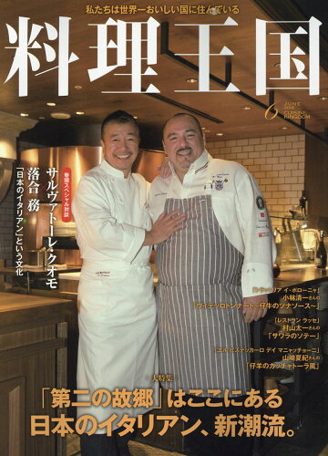 JAN 4910194410669 料理王国 2016年 06月号 雑誌 /CUISINE KINGDOM 本・雑誌・コミック 画像