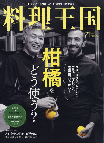 JAN 4910194410775 料理王国 2017年 07月号 雑誌 /CUISINE KINGDOM 本・雑誌・コミック 画像