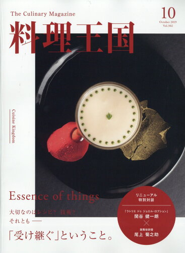 JAN 4910194411093 料理王国 2019年 10月号 雑誌 /CUISINE KINGDOM 本・雑誌・コミック 画像