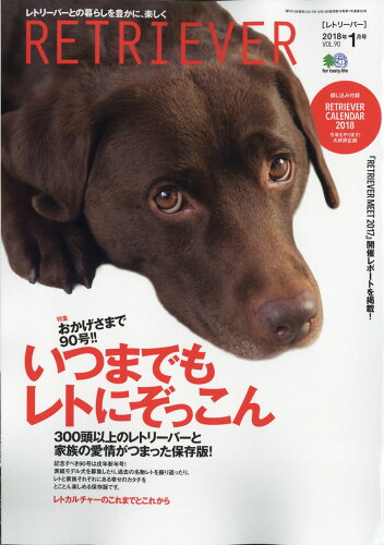 JAN 4910196010188 RETRIEVER (レトリーバー) 2018年 01月号 雑誌 /エイ出版社 本・雑誌・コミック 画像