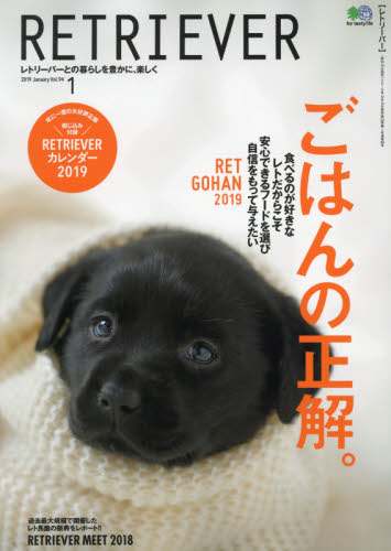 JAN 4910196010195 RETRIEVER (レトリーバー) 2019年 01月号 雑誌 /〓出版社 本・雑誌・コミック 画像